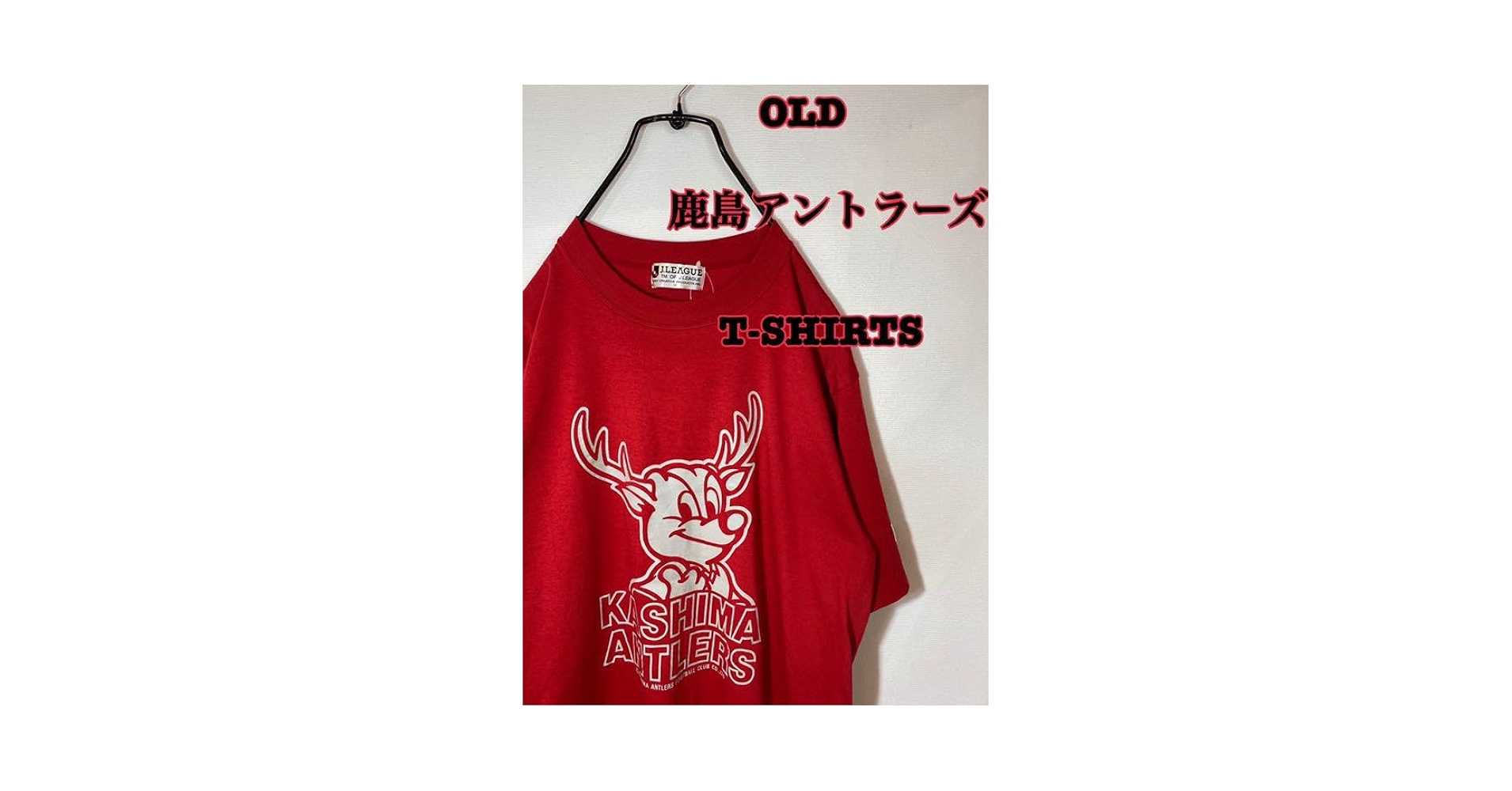 Amazon.co.jp: 超 鹿島アントラーズ 90年代 90s OLD Tシャツ